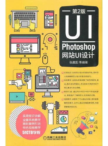 Photoshop 网站UI设计（第2版）