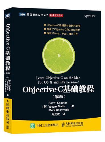 Objective-C基础教程（第2版）