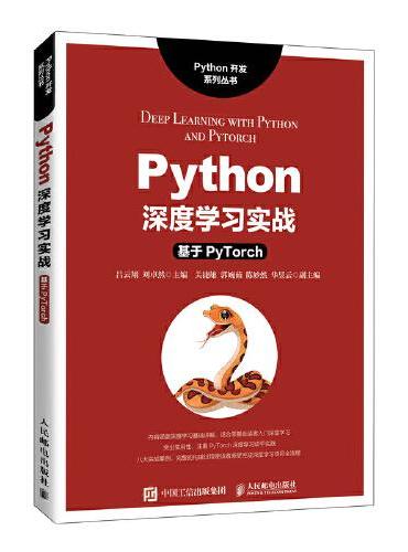 Python深度学习实战——基于Pytorch