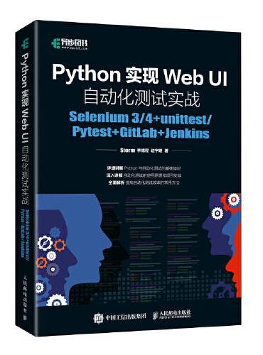 Python实现Web UI自动化测试实战：Selenium 3/4+unittest/Pytest+GitLab+Je