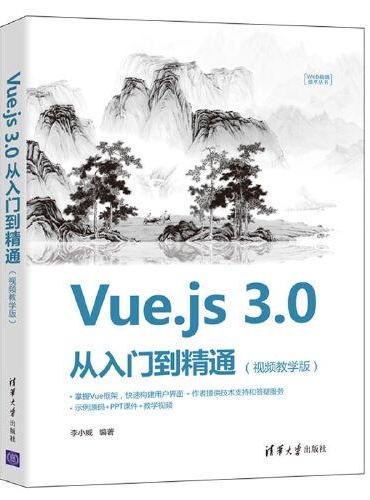 Vue.js 3.0 从入门到精通（视频教学版）