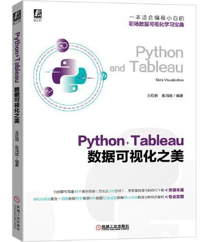 Python+Tableau数据可视化之美