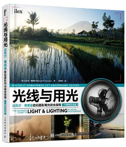 光线与用光 迈克尔弗里曼数码摄影用光完全指南 十周年纪念版