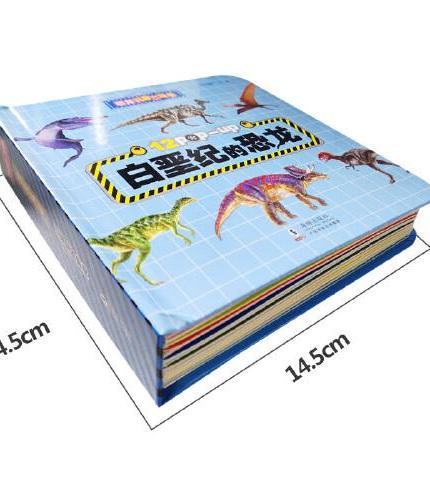 恐龙科普立体书：侏罗纪的恐龙、白垩纪的恐龙、三叠纪的恐龙、恐龙之最（全4册）