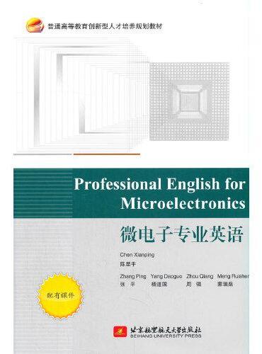Professional English for Microelectronics（微电子专业英语）