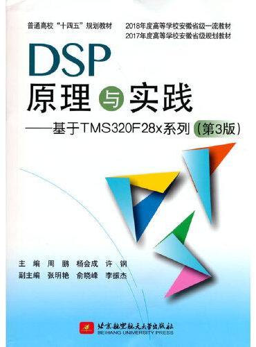 DSP原理与实践--基于TMS320F28x系列（第3版）