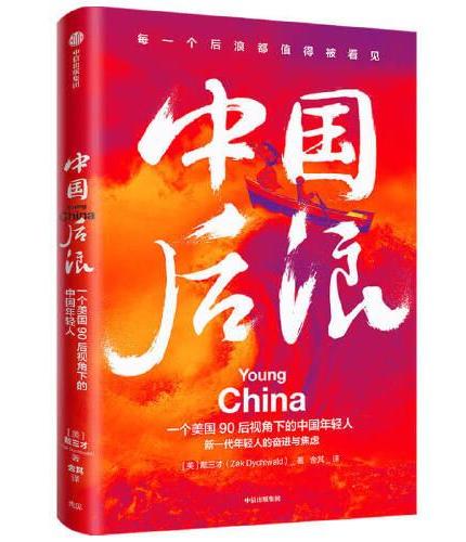 中国后浪：一个美国90后视角下的中国年轻人，中国年轻人生活纪实作品
