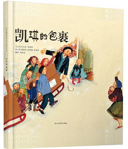 凯琪的包裹——★中国台湾《中国时报》开卷版推荐好书！