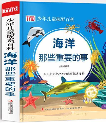 【扫码发音】海洋那些重要的事 精装大开本绘本 3-6-9-10-12岁儿童海洋生物百科全书 揭秘海底世界海洋动物生活的秘