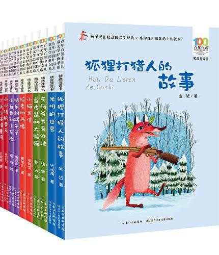 百年百部精选注音书（第七辑）（套装）（10册）专为5-8岁儿童打造的当代儿童文学经典注音读物