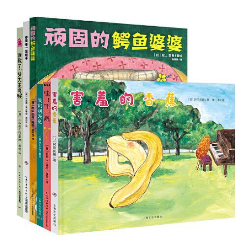 害羞的香蕉系列：全6册