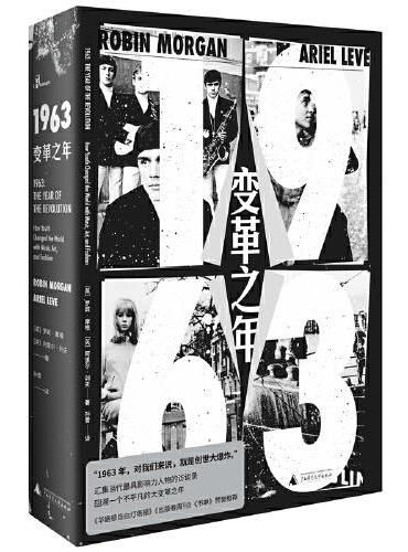 新民说·1963：变革之年（汇集当代极具影响力人物的访谈录，回溯一个不平凡的大变革之年，《华盛顿自由灯塔报》《出版者周刊