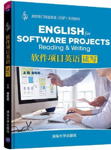 软件项目英语：读写