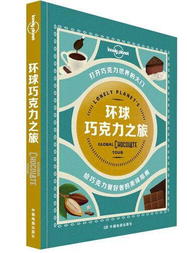 LP环球巧克力之旅 孤独星球Lonely Planet旅行指南系列-IN·环球巧克力之旅