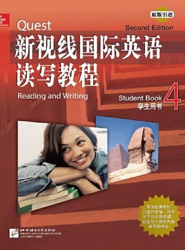 新视线国际英语读写教程 学生用书4