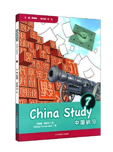 中国研习（七年级）China Study （Grade Seven）