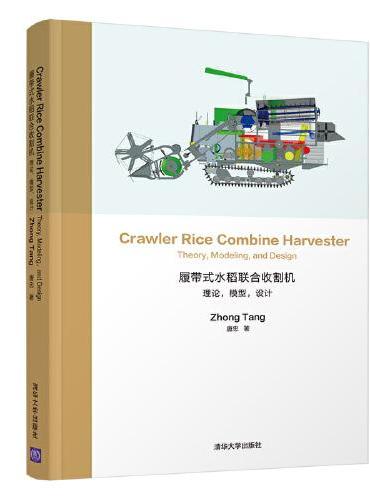 Crawler Rice Combine Harvester：Theory, Modeling，and Design（履