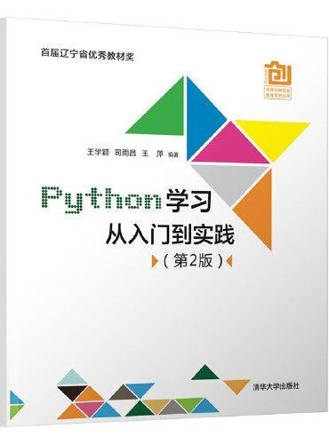 Python学习从入门到实践（第2版）