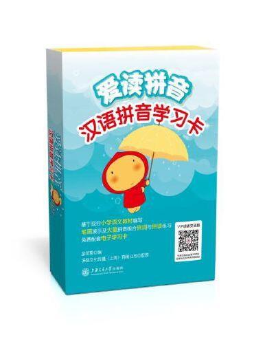 爱读拼音 汉语拼音学习卡