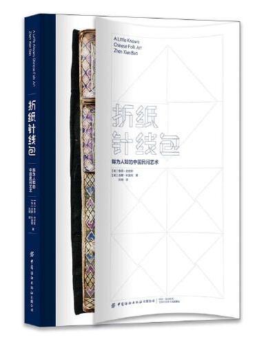 折纸针线包：鲜为人知的中国民间艺术