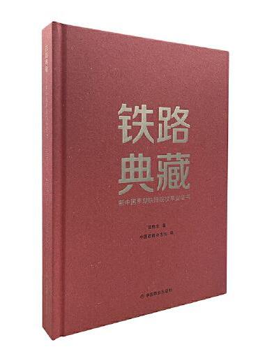 铁路典藏：新中国早期铁路院校毕业证书