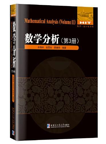 数学分析：第3册