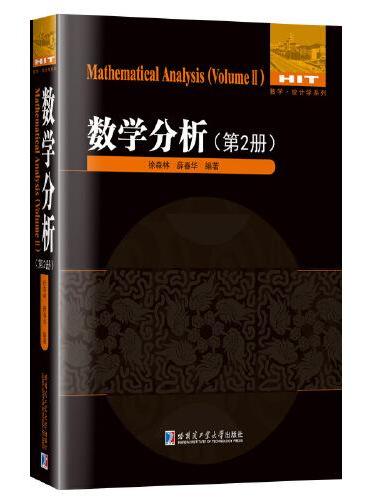 数学分析.第2册