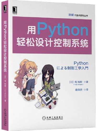 用Python轻松设计控制系统