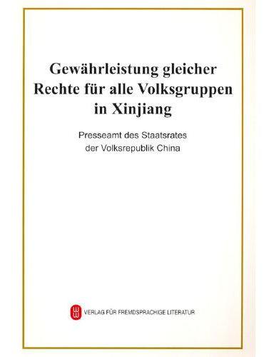 新疆各民族平等权利的保障（德文版）