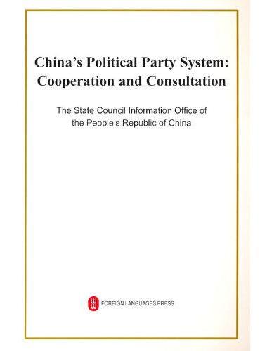 中国新型政党制度（英文版）
