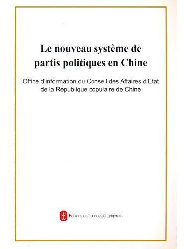 中国新型政党制度（法文版）