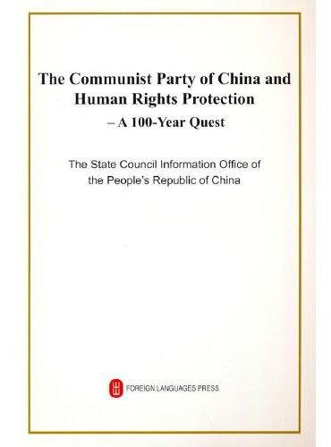 中国共产党尊重和保障人权的伟大实践（英文版）