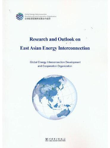 东亚能源互联网研究与展望（英文）：Research and Outlook on East Asian Energy Interconnection