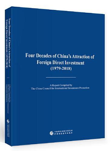中国吸收外资四十年（1979—2018）（英文版）