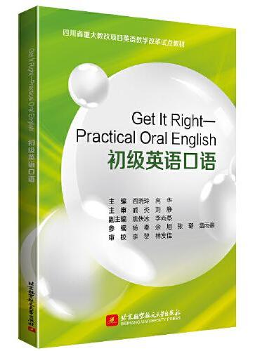 Get It Right——Practical Oral English 初级英语口语