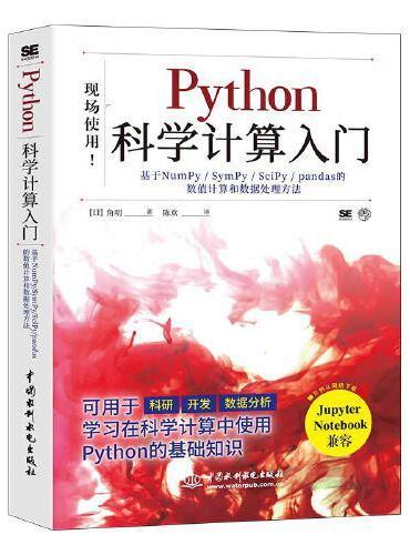 Python科学计算入门