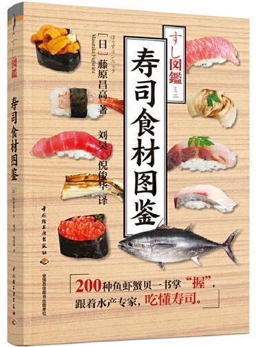 寿司食材图鉴