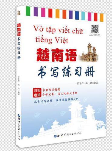 越南语书写练习册