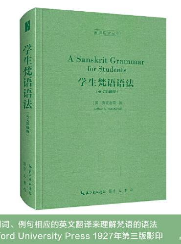 学生梵语语法（英文影印版，A Sanskrit Grammar for Students）-古典语言丛书