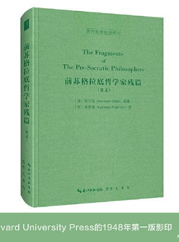 前苏格拉底哲学家残篇（英文，The Fragments of The Pre-Socratic Philosophers