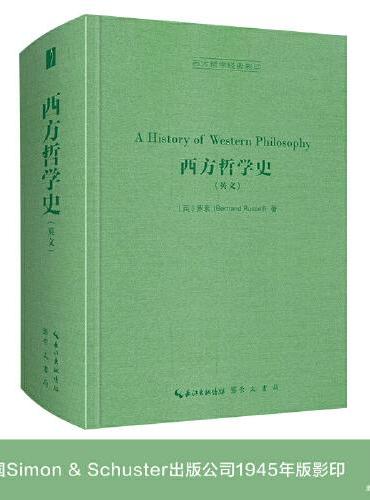 西方哲学史（英文，A History of Western Philosophy）-西方哲学经典影印