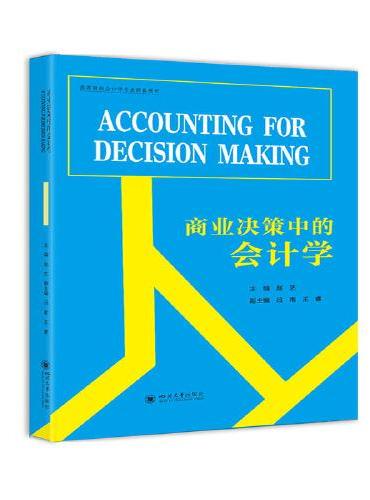 商业决策中的会计学（Accounting for Decision Making）