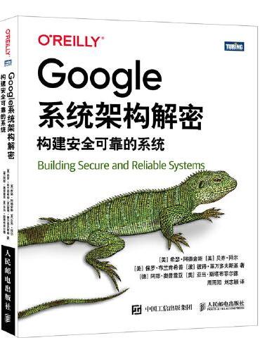 Google系统架构解密：构建安全可靠的系统