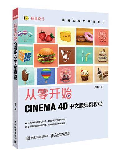 从零开始 CINEMA 4D中文版案例教程