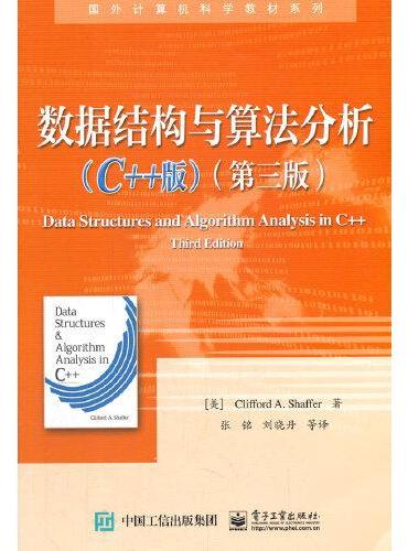 数据结构与算法分析（C++版）（第三版）