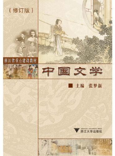 中国文学 第2版新