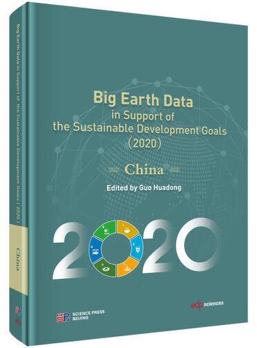 地球大数据支撑可持续发展目标报告（2020）：中国篇（英文版）