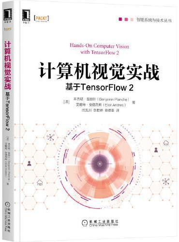 计算机视觉实战：基于TensorFlow 2
