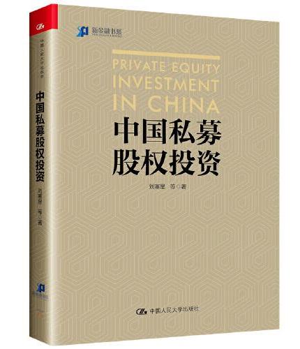 中国私募股权投资