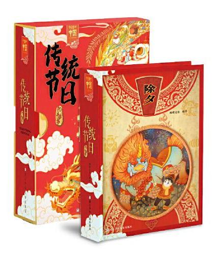 节日里的中国  传统节日3D立体书